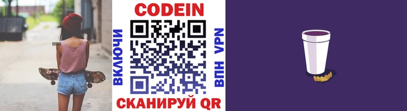 Codein напиток Lean (лин)  ОМГ ОМГ как зайти  Туран 